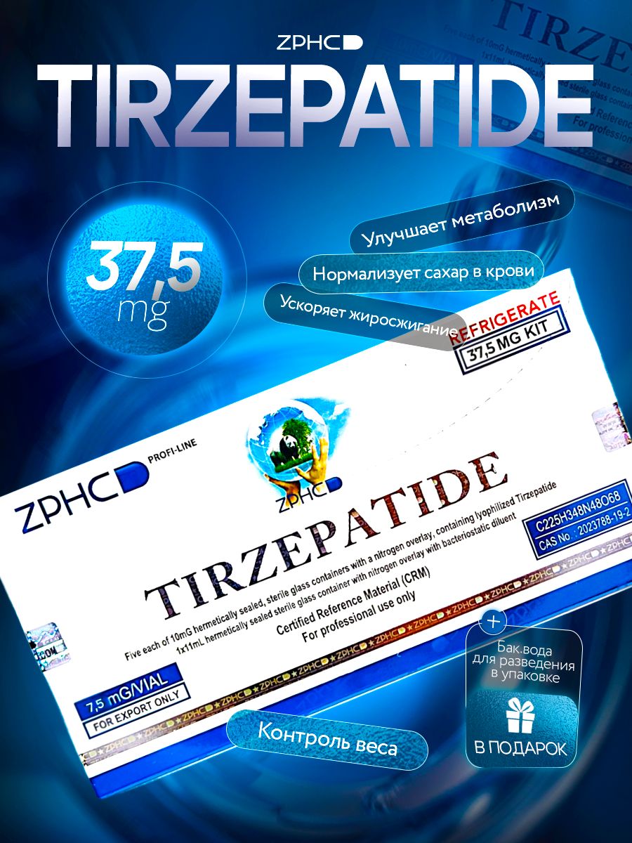 ZPHC Тирзептатид 37.5mg жиросжигатель / Препарат для похудения купить на  OZON по низкой цене в Армении (3145058020)