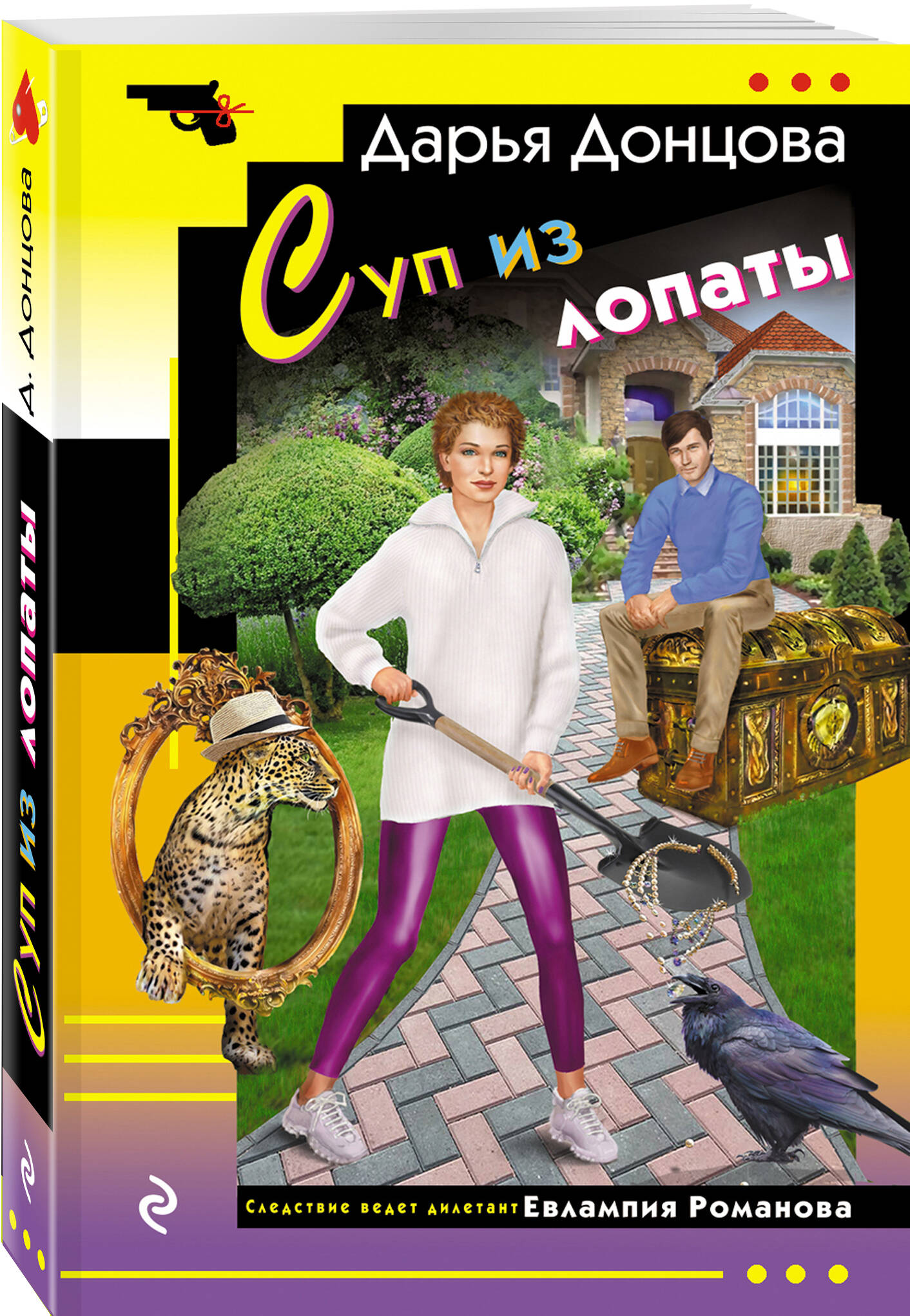 Суп из лопаты | The Soup from the Shovel - Ozon image 6