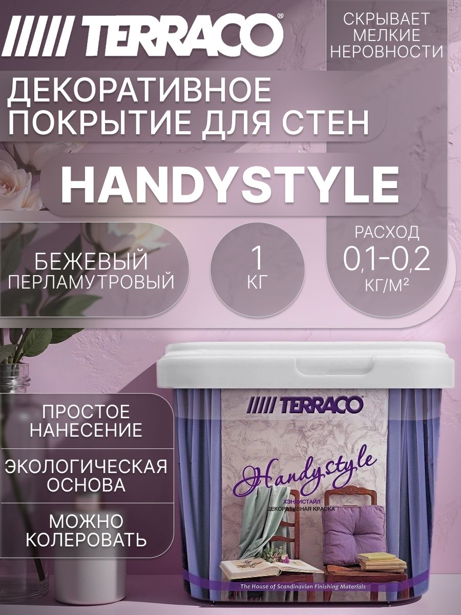 Декоративное покрытие Terraco HandyStyle для стен и потолков HS1001 ...