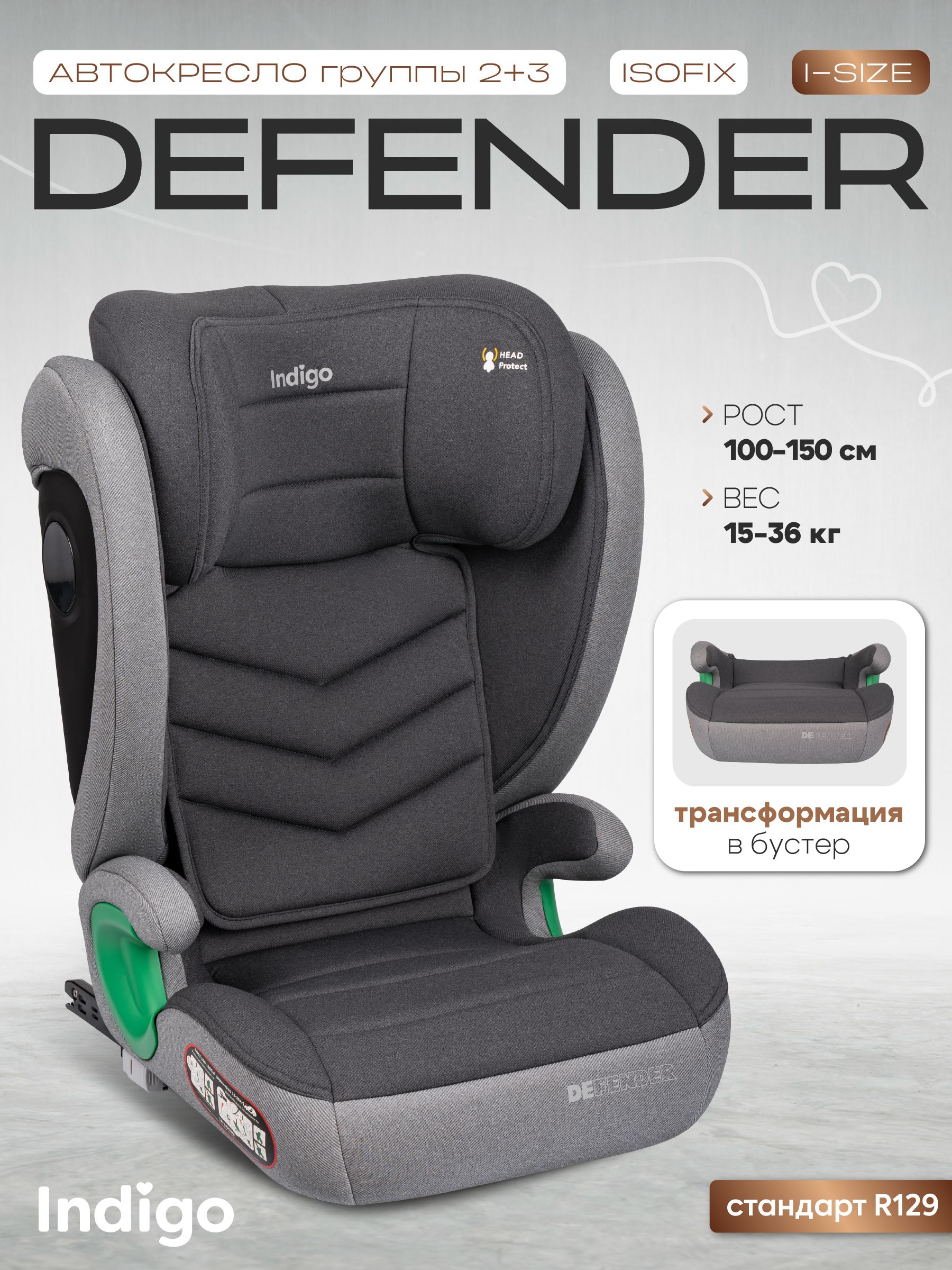 Детское автокресло бустер Indigo DEFENDER KBH307 I-SIZE Isofix