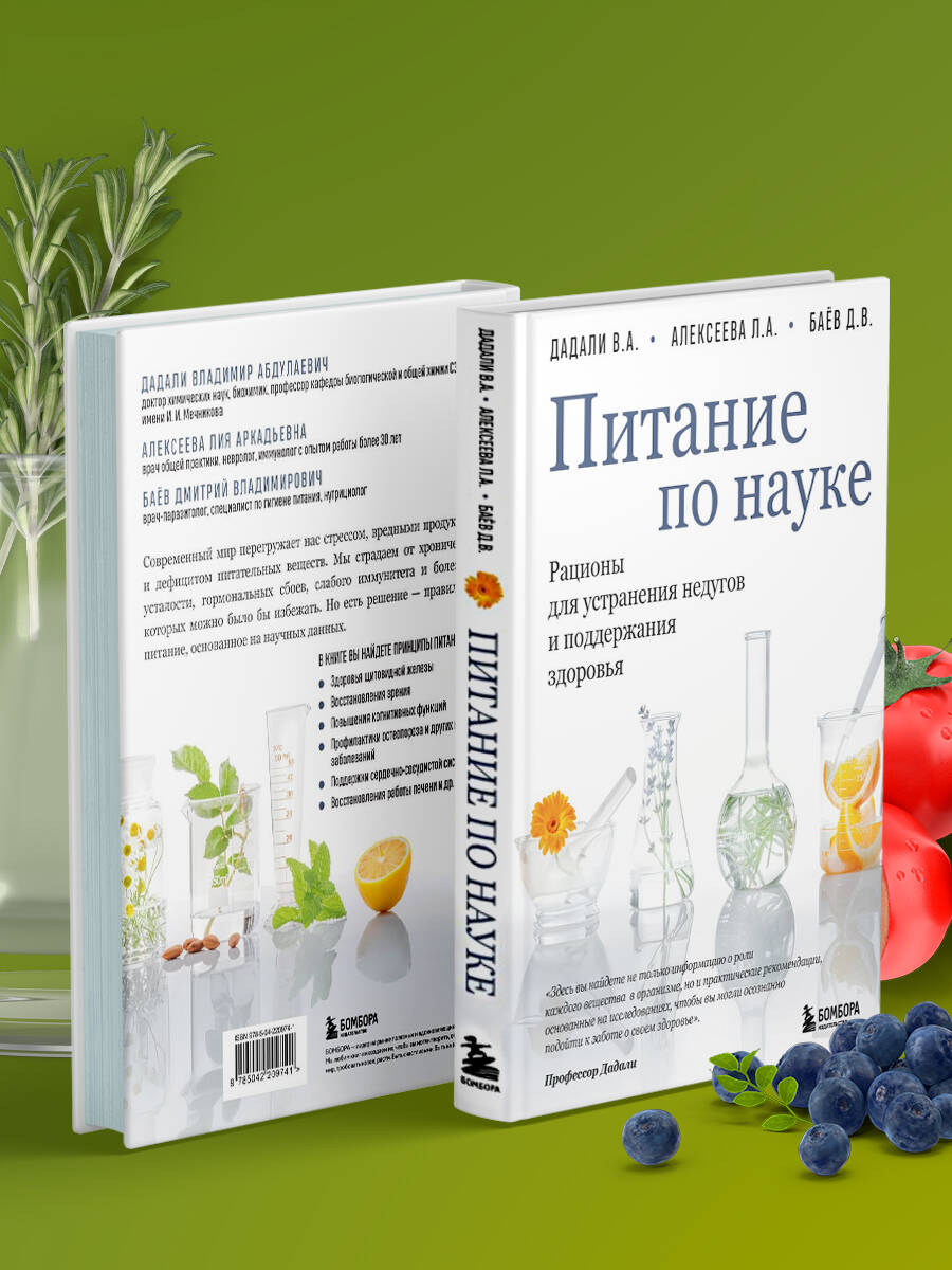 Питание по науке. Рационы для устранения недугов и поддержания здоровья | Reference Book - Ozon image 6