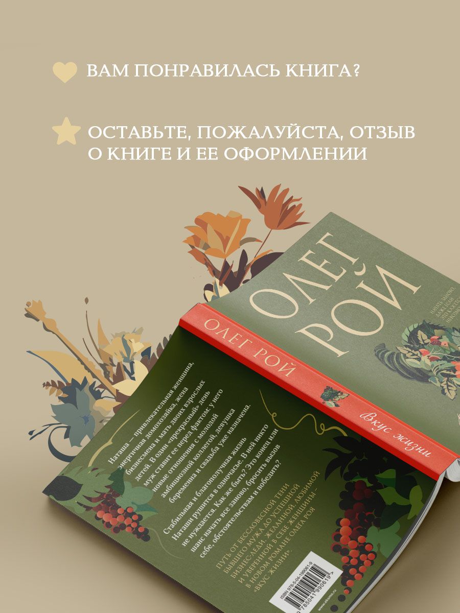 Вкус жизни | The Taste of Life - Ozon image 5