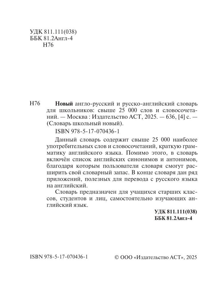 Новый англо-русский и русско-английский словарь для школьников | Reference Book - Ozon image 3