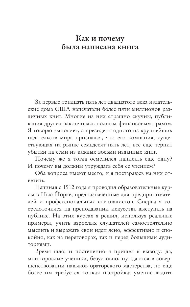 Как приобретать друзей и оказывать влияние на людей | How to Win Friends and Influence People - Ozon image 5