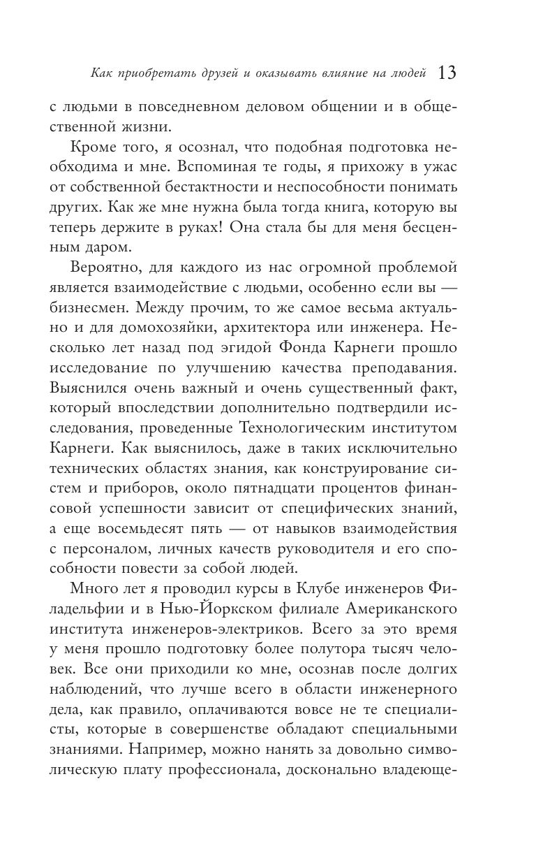 Как приобретать друзей и оказывать влияние на людей | How to Win Friends and Influence People - Ozon image 6