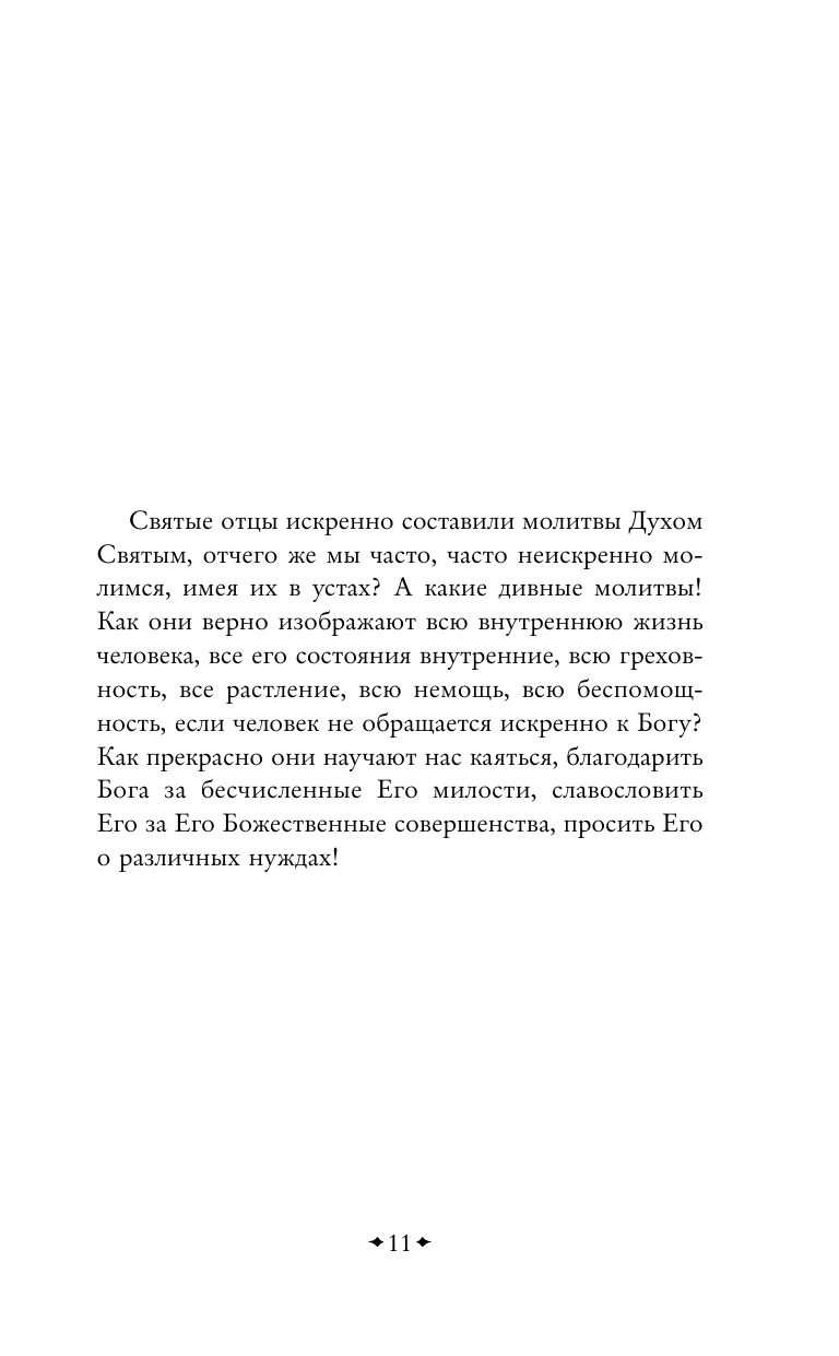 Научись мудрости небесной... | Learn the Heavenly Wisdom - Ozon image 5