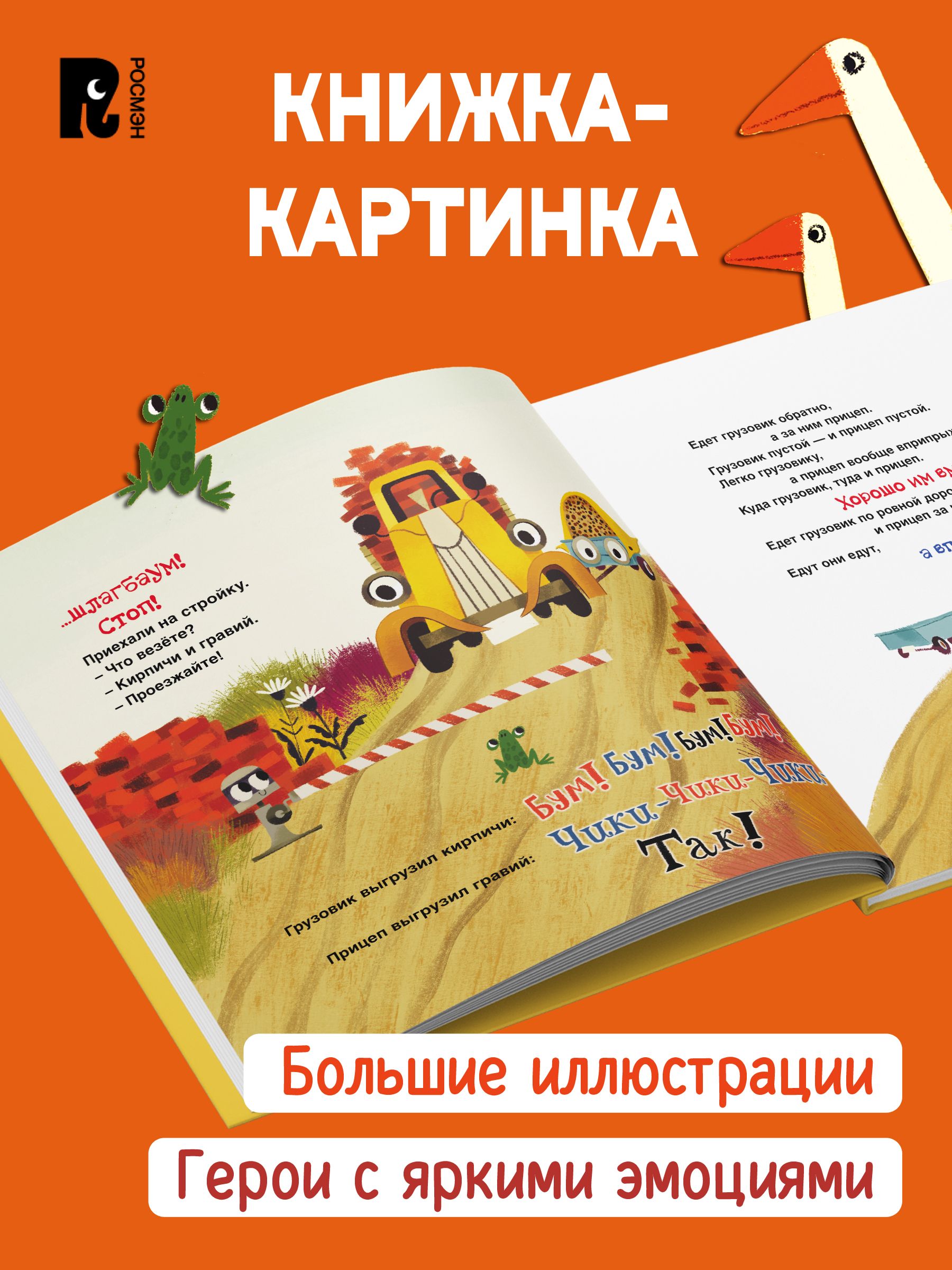 Это грузовик, а это прицеп | This is a Truck, and This is a Trailer - Ozon image 1