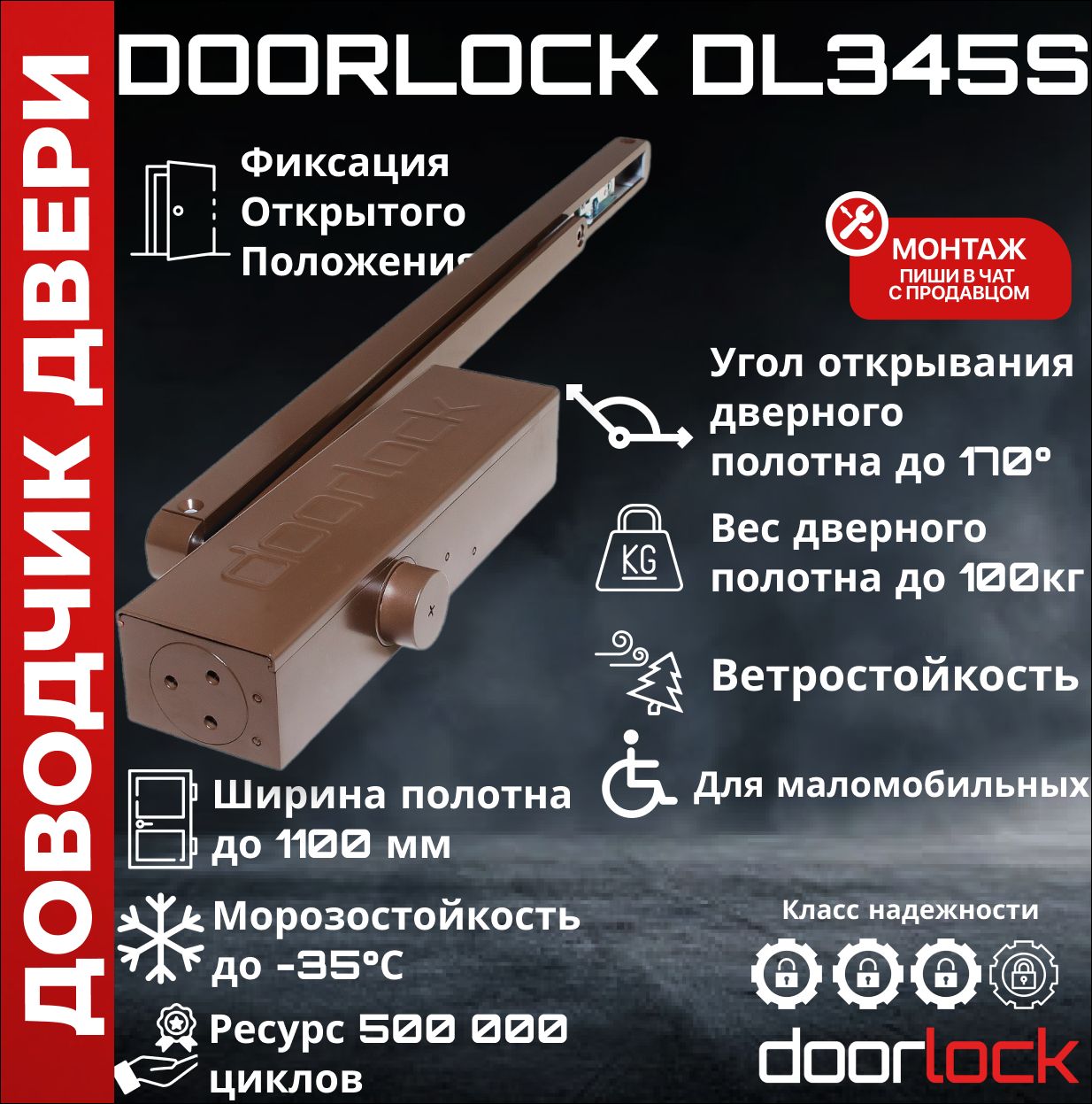 DoorlockДоводчикдвернойдо100кгсоскользящейтягойсфиксацией,срегулировкойусилиязакрываниявинтомDL345SBCDAEN1-4,ветростойкий,морозостойкий,длямаломобильных