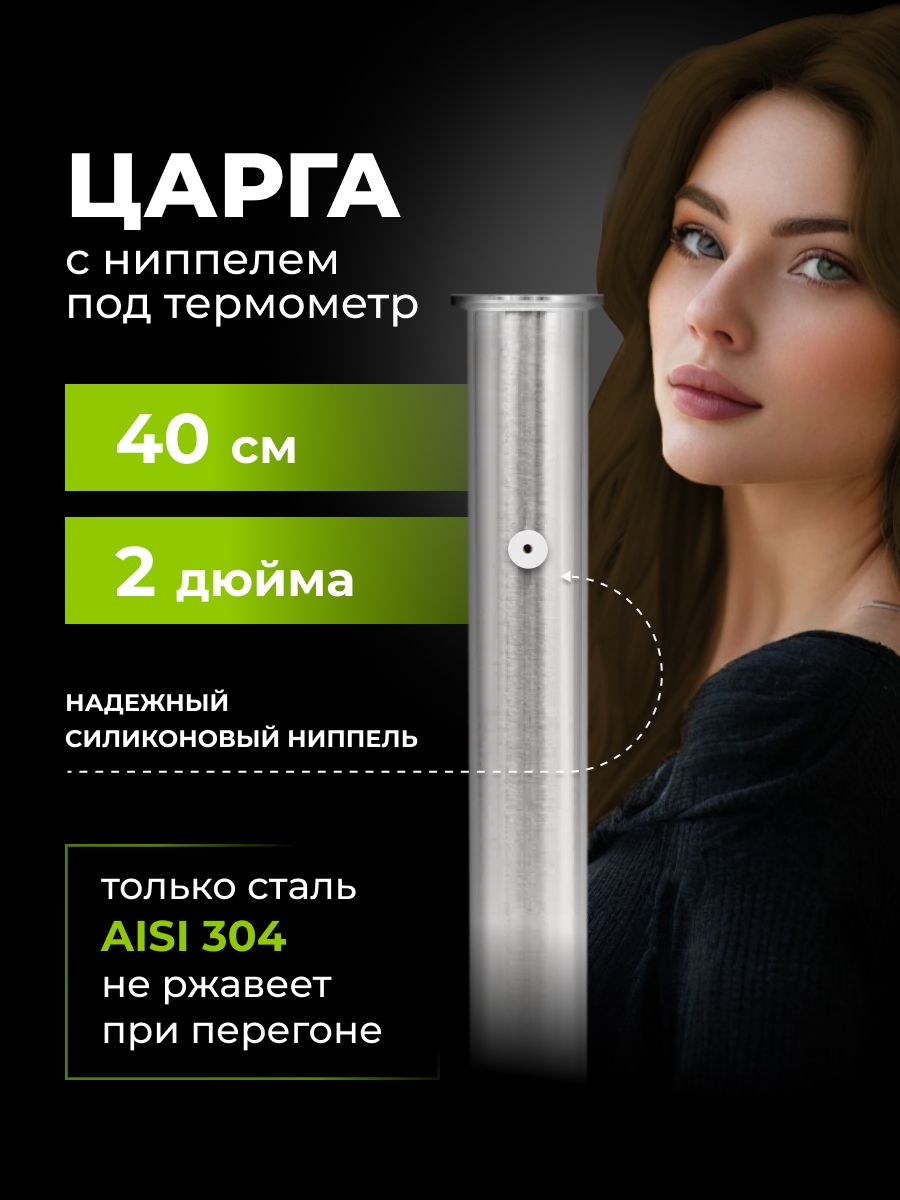 Царга2дюйма40смсниппелем