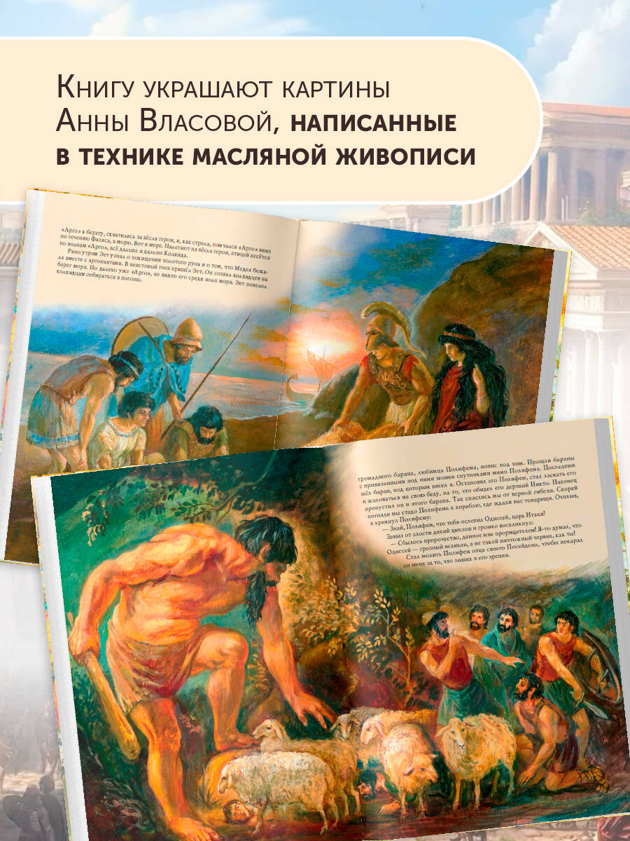Мифы Древней Греции (мел.) (ил. А. Власовой) | Myths of Ancient Greece - Ozon image 1