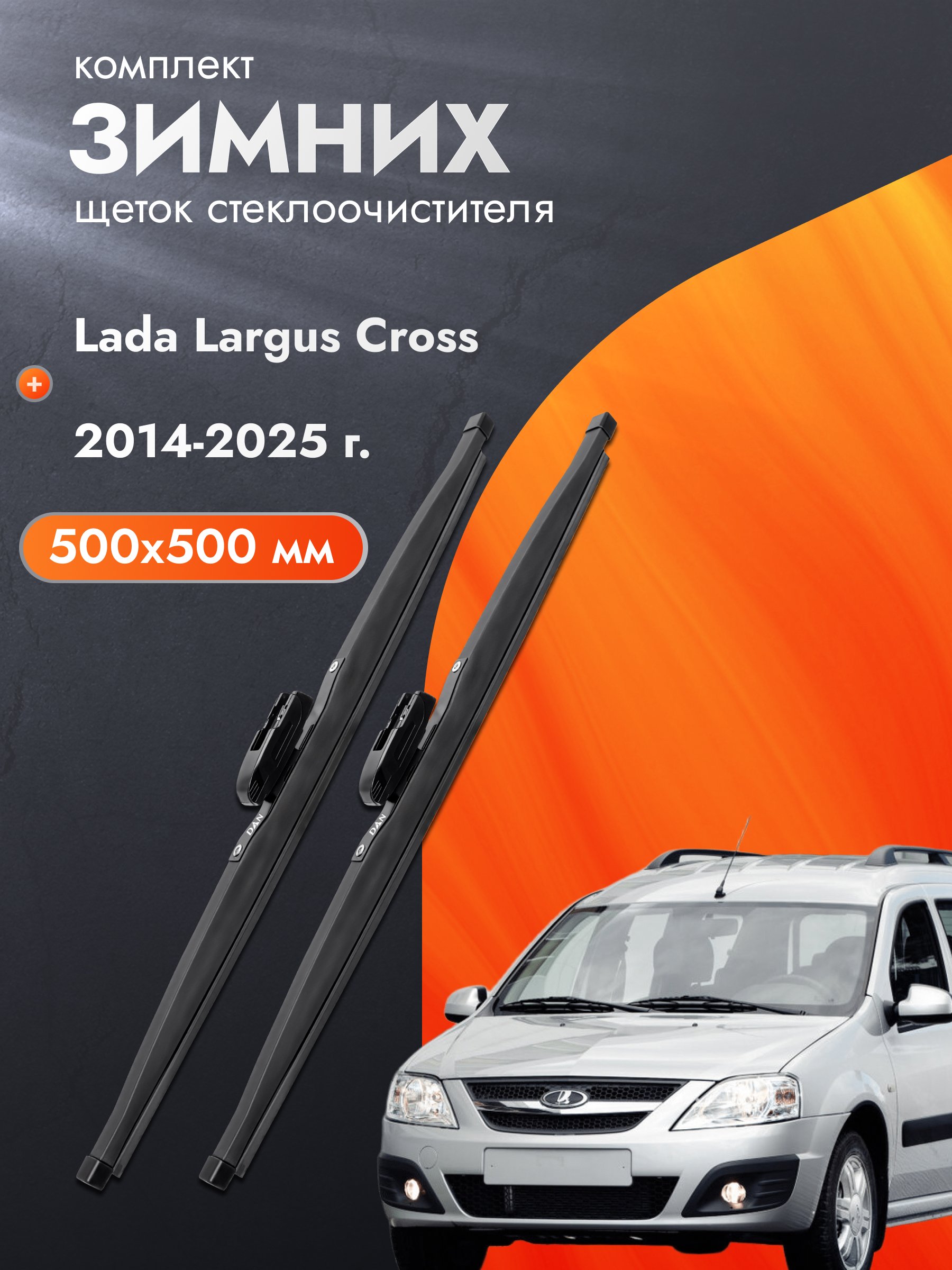 Дворники для Lada Largus Cross / 2014 2015 2016 2017 2018 2019