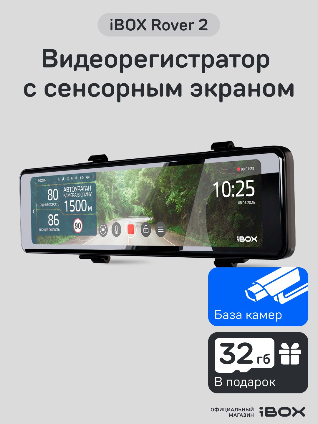 iBOXRover2Видеорегистратор-зеркалоавтомобильныйсбазойкамериWiFi