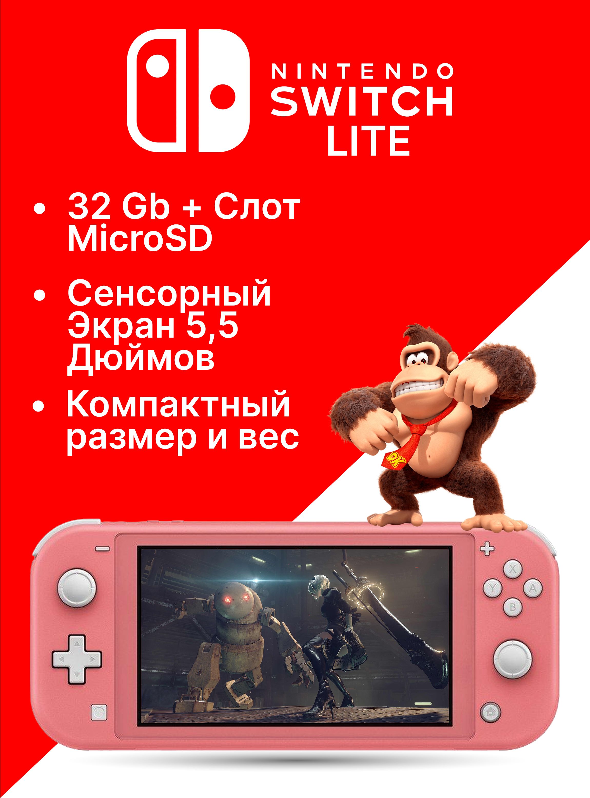 Игровая приставка Nintendo Switch Lite 32 ГБ, коралловый купить на