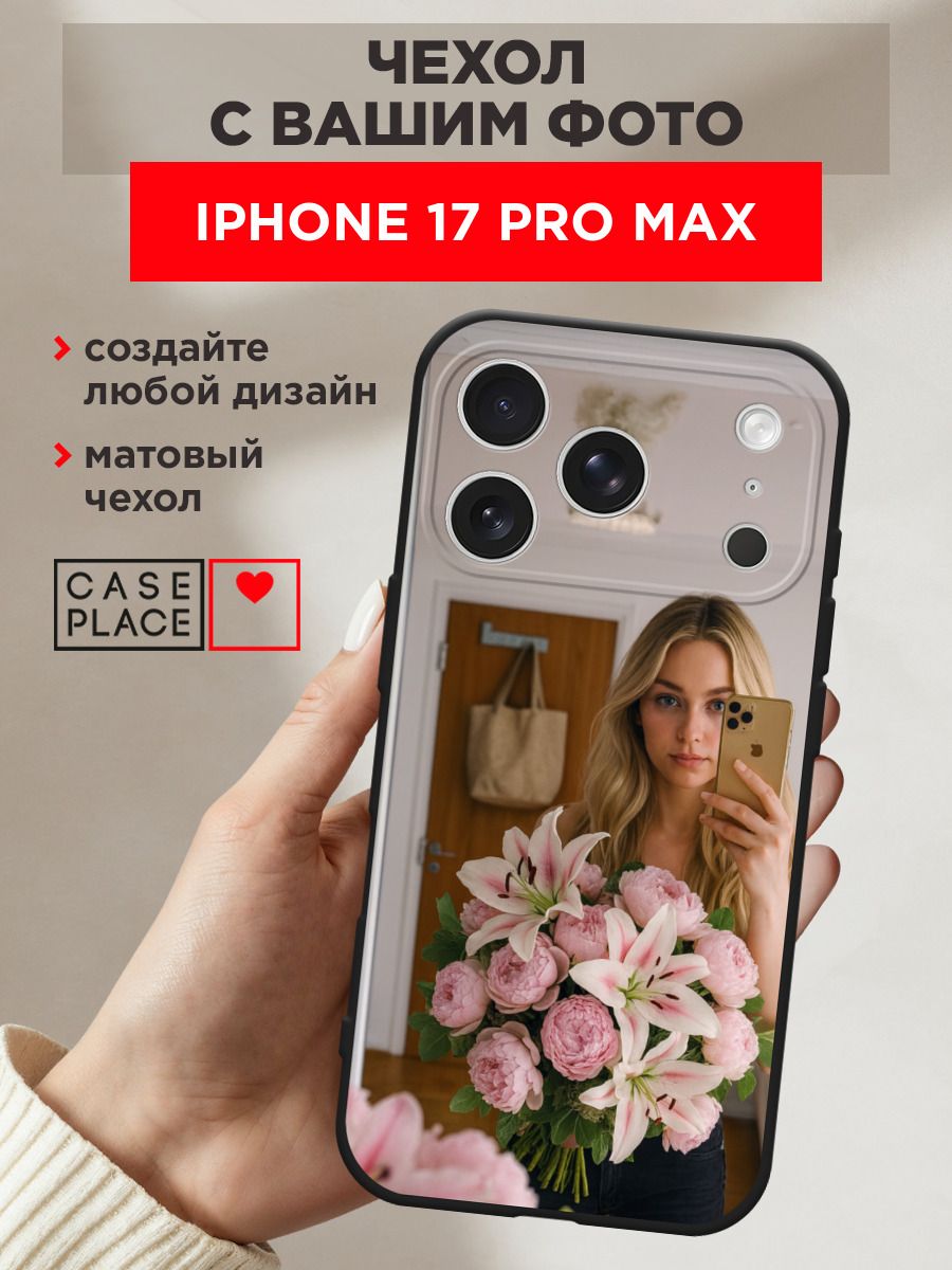 Чехол на Айфон 17 Про Макс со своим фото купить на OZON по низкой цене ...