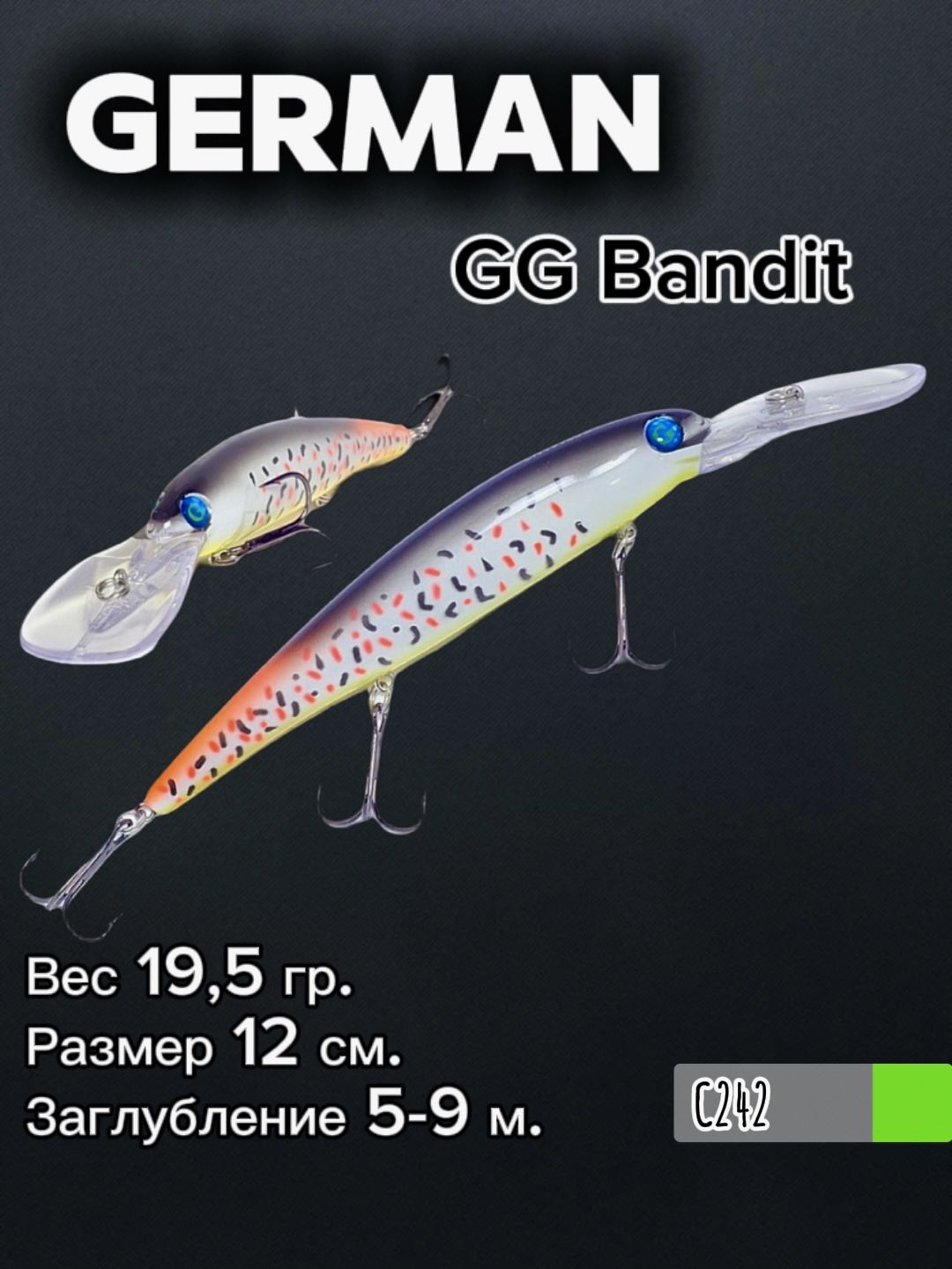 ВоблердлятроллингаBandit120мм19.5гр.GGGermanBanditC242