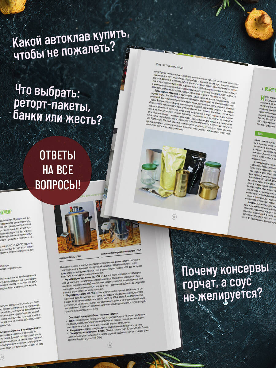 Автоклав. От тушенки до компотов | Autoclave: From Stews to Compotes - Ozon image 3