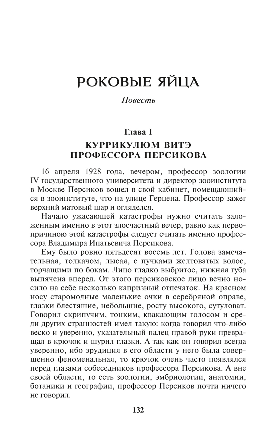 Булгаков.Собачье сердце.Роковые яйца.Записки юного врача.Морфий.Я убил | Bulgakov: Selected Works - Ozon image 7