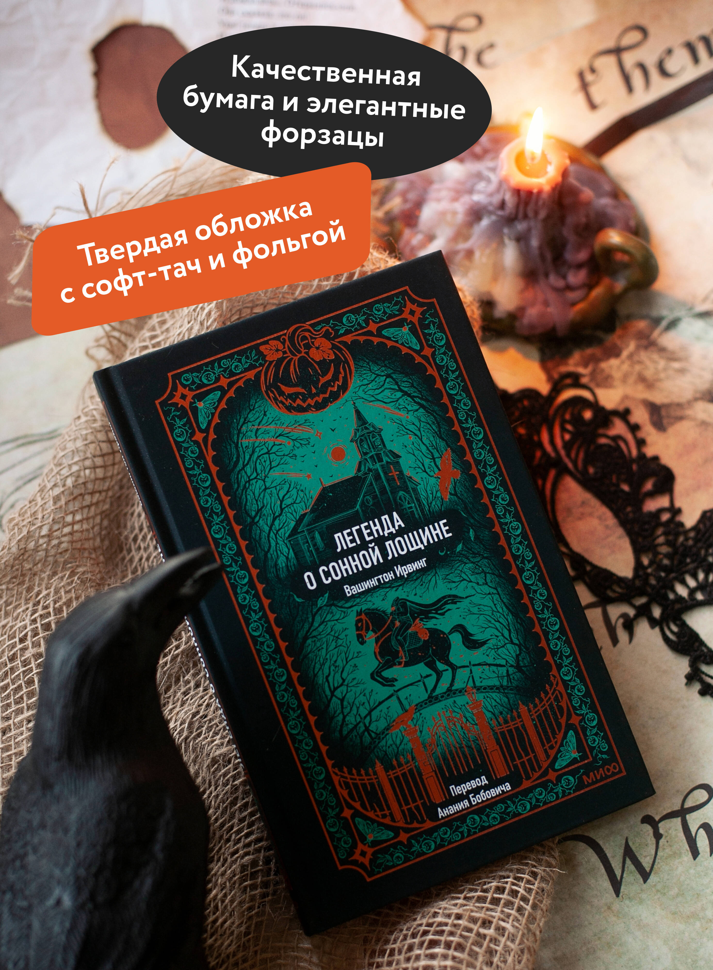 Легенда о Сонной лощине. Вечные истории | The Legend of Sleepy Hollow. Timeless Tales - Ozon image 1