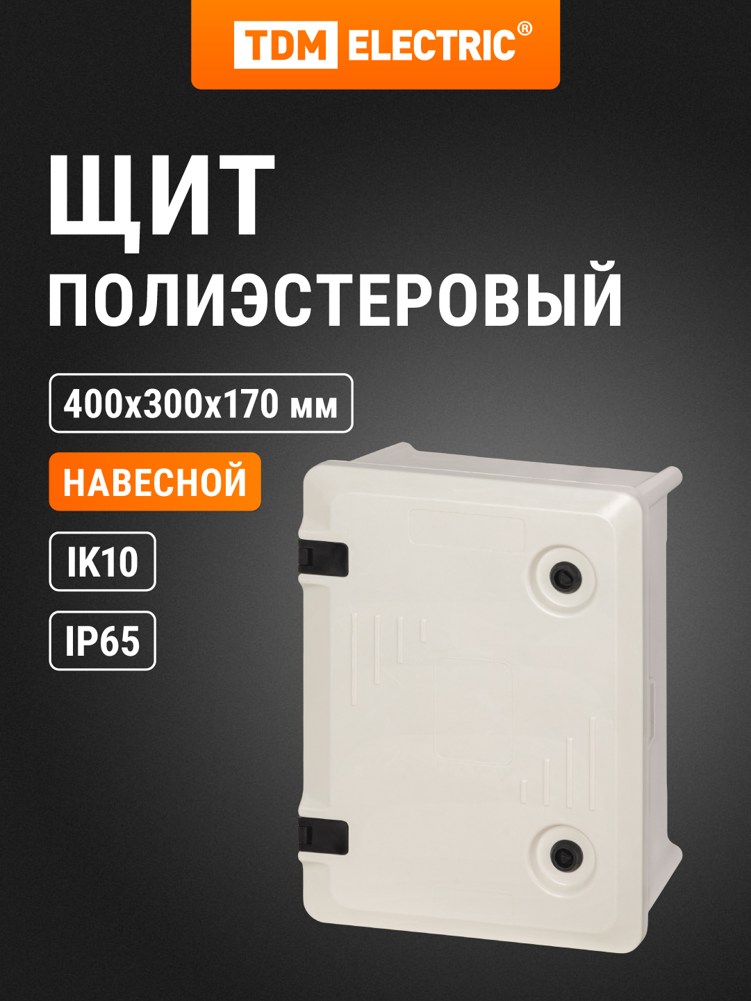 Щитокэлектрический,распределительный,навесной,ЩПМП-1-1,IP65,IK10,-50Сдо+70С,(400х300х170)TDMElectric