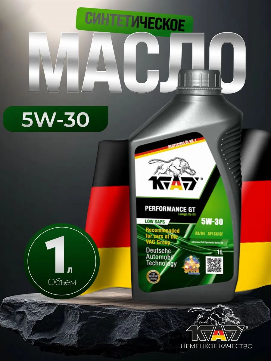 K.A.T 5W-30 синтетическое моторное масло для бензиновых и дизельных двигателей, 1 л