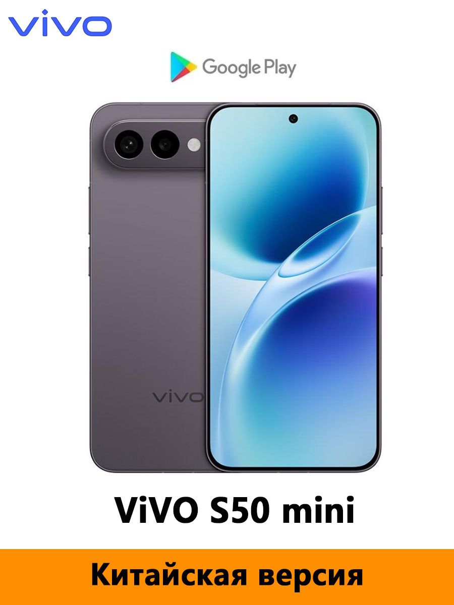 Смартфон vivo S50 Pro mini 256 ГБ 12 ГБ Черный 6.31 OLED/AMOLED CN
