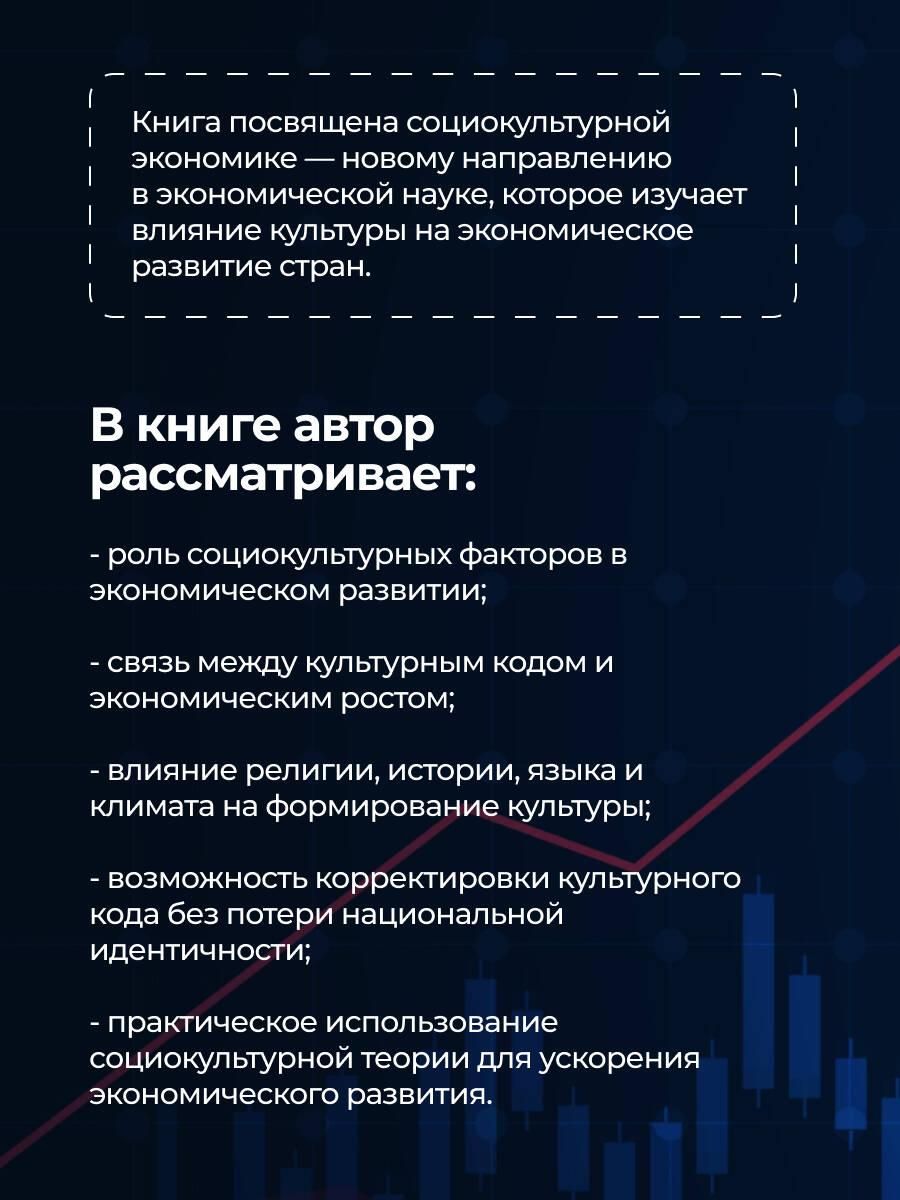 Культурные коды экономики | Cultural Codes of Economics - Ozon image 1