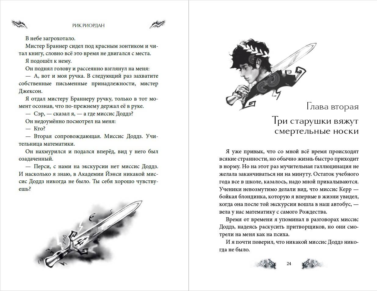 Перси Джексон и Олимпийцы. Похититель молний (#1) (оформление Полины Граф) | Percy Jackson & the Olympians: The Lightning Thief (Polina Graf Edition) - Ozon image 6