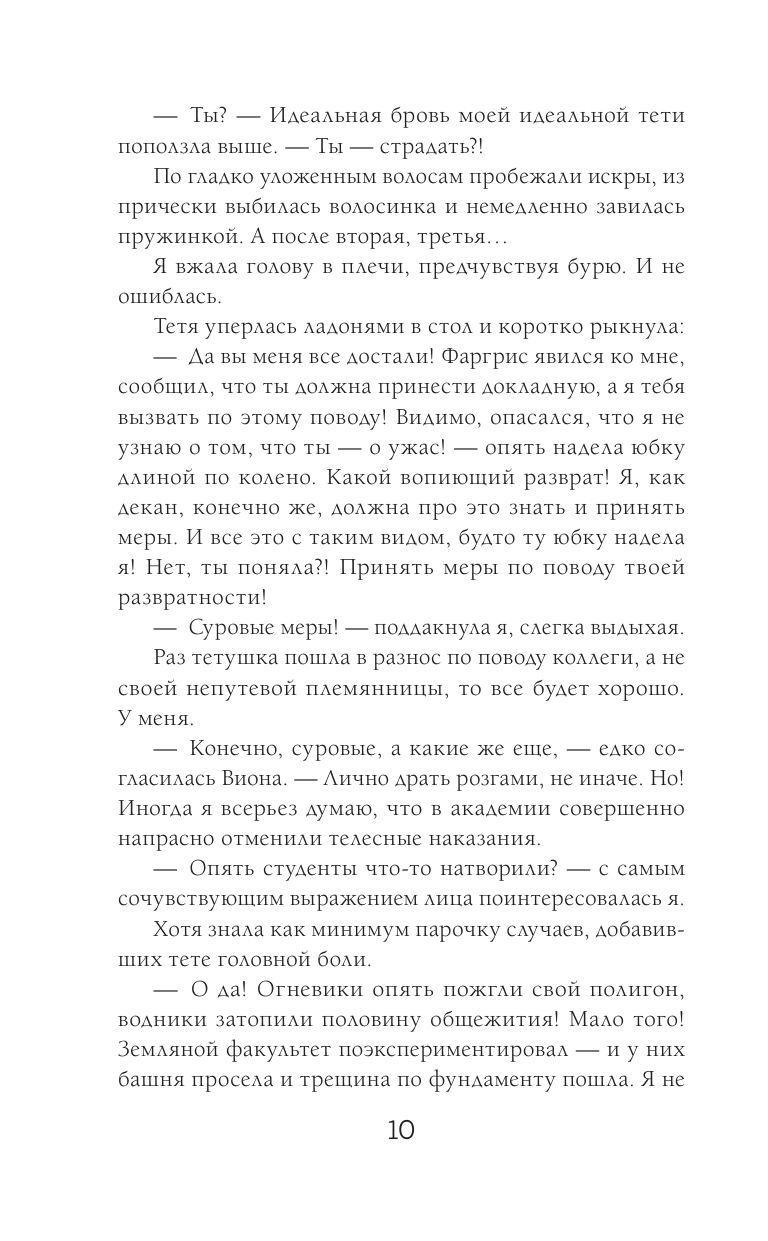 Бедствие в академии драконов | Calamity at the Dragon Academy - Ozon image 6
