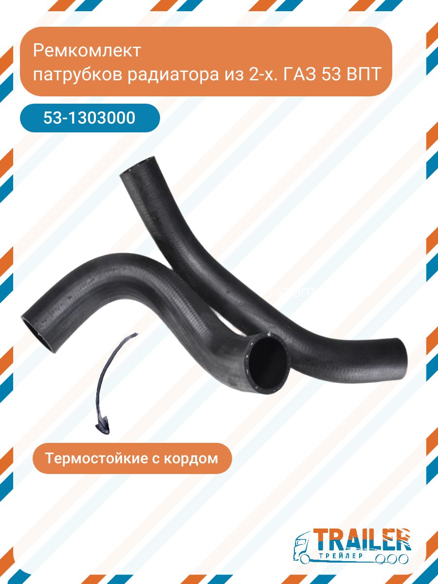 Патрубки охлажд. Газель 3302 дв.405 Евро-3 (к-т.5 шт) силикон Riginal