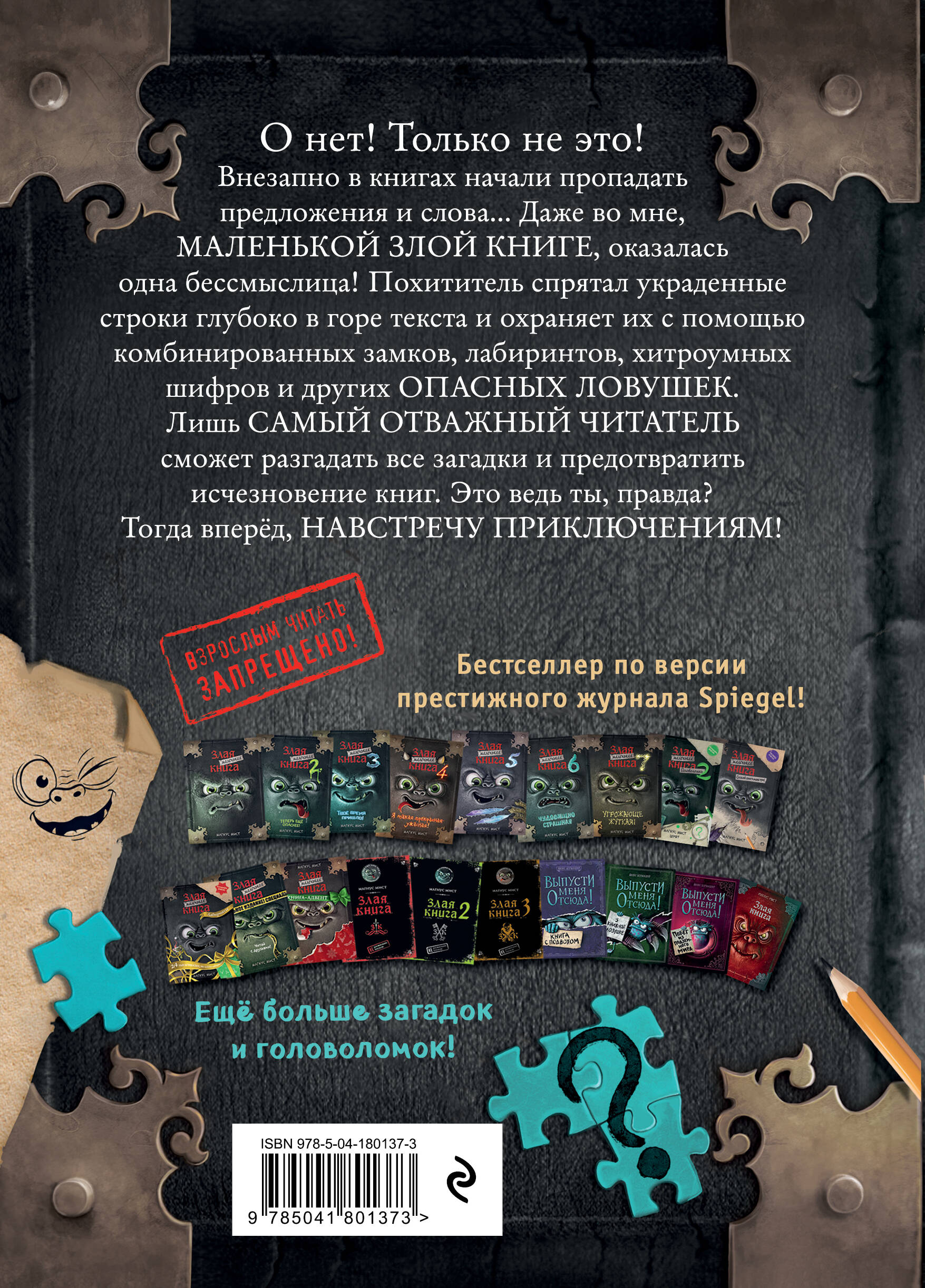 Маленькая злая книга. Головоломки | Little Evil Book. Puzzles - Ozon image 5