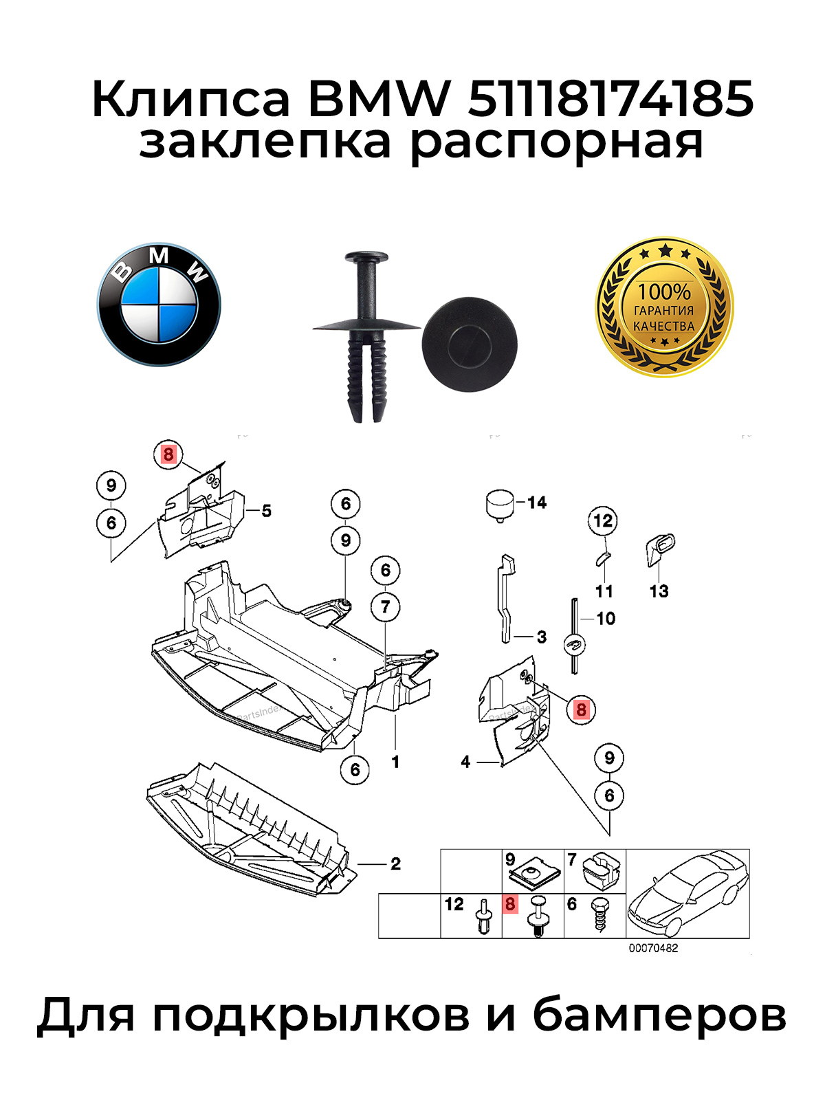 Клипса 5 штук BMW 51118174185 заклепка распорная