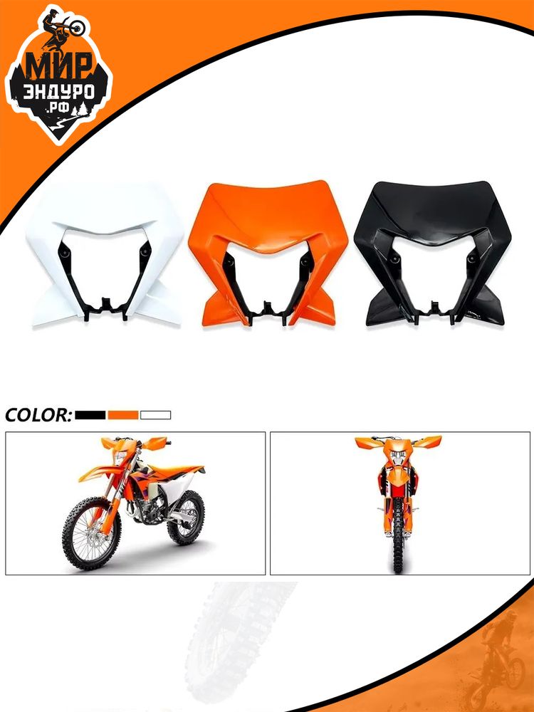 Щиток под фару для мотоцикла KTM KEWS K23 2023-2024 ОРАНЖЕВЫЙ — фото 5