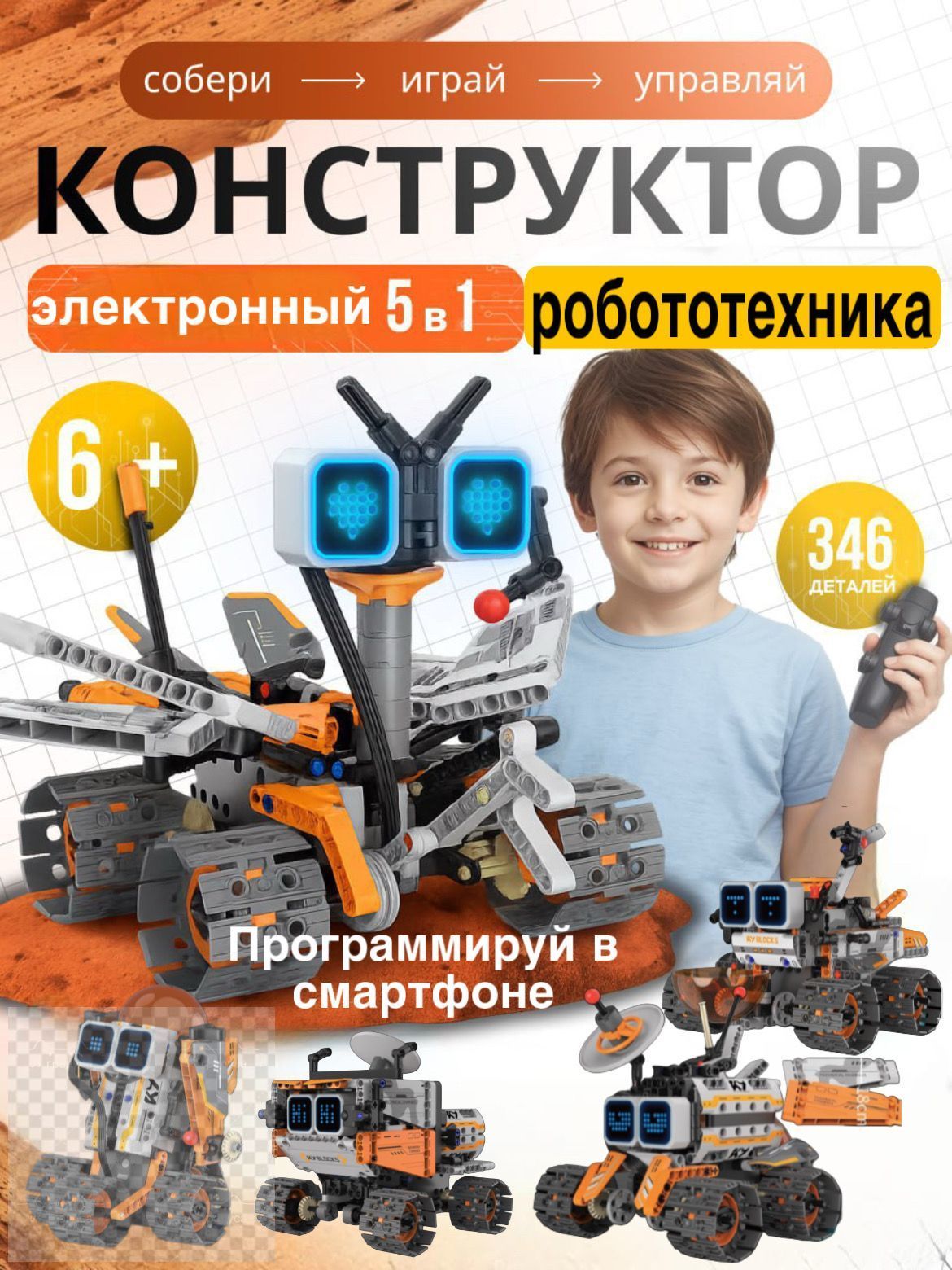 Конструктор электронный на пульте управления 5 в 1 марсоходы с LED ...