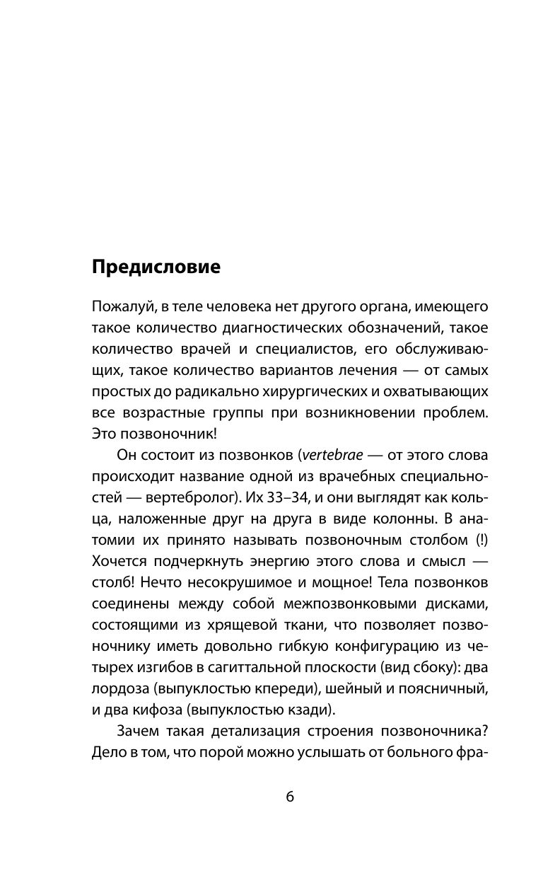 Грыжа позвоночника - не приговор! 3-е издание | Herniated Disc — Not a Death Sentence! 3rd Edition - Ozon image 5