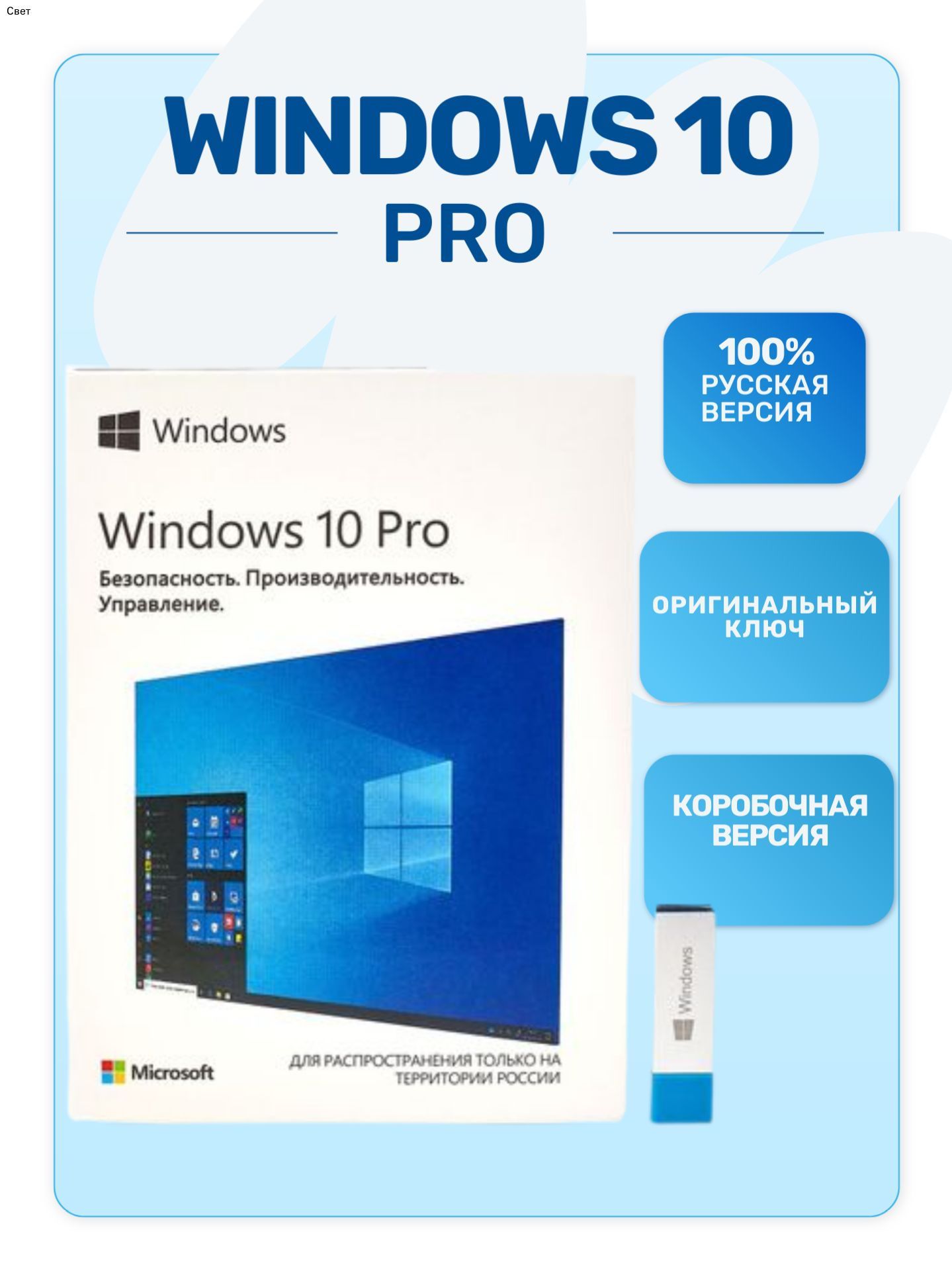 Windows 10 PRO box (коробочная версия) USB-флешка, Русская версия ...