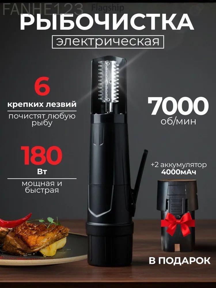 Рыбочистка/Электрическаябеспроводная/Рыбочисткааккумуляторная