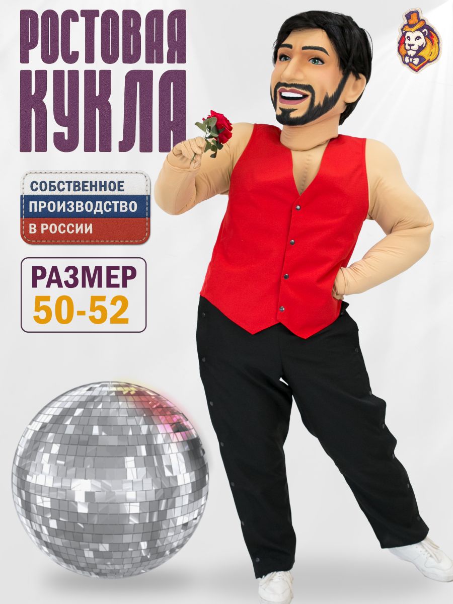 Ростовая Кукла Стриптизер Роберто р. 52-54 в красном жилете и брюках Стриптизер Ростовая кукла