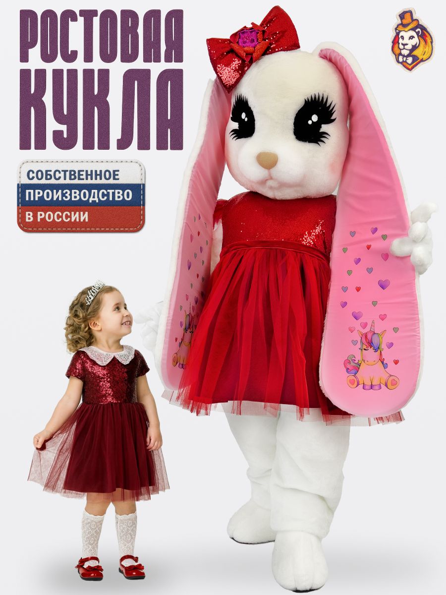 Ростовая кукла Заяц Лолли белая в платье Рубин