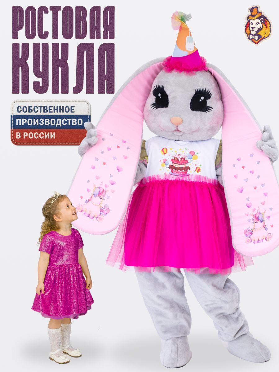 Ростовая кукла Заяц Лолли Грей в платье Ириска р. 44-52