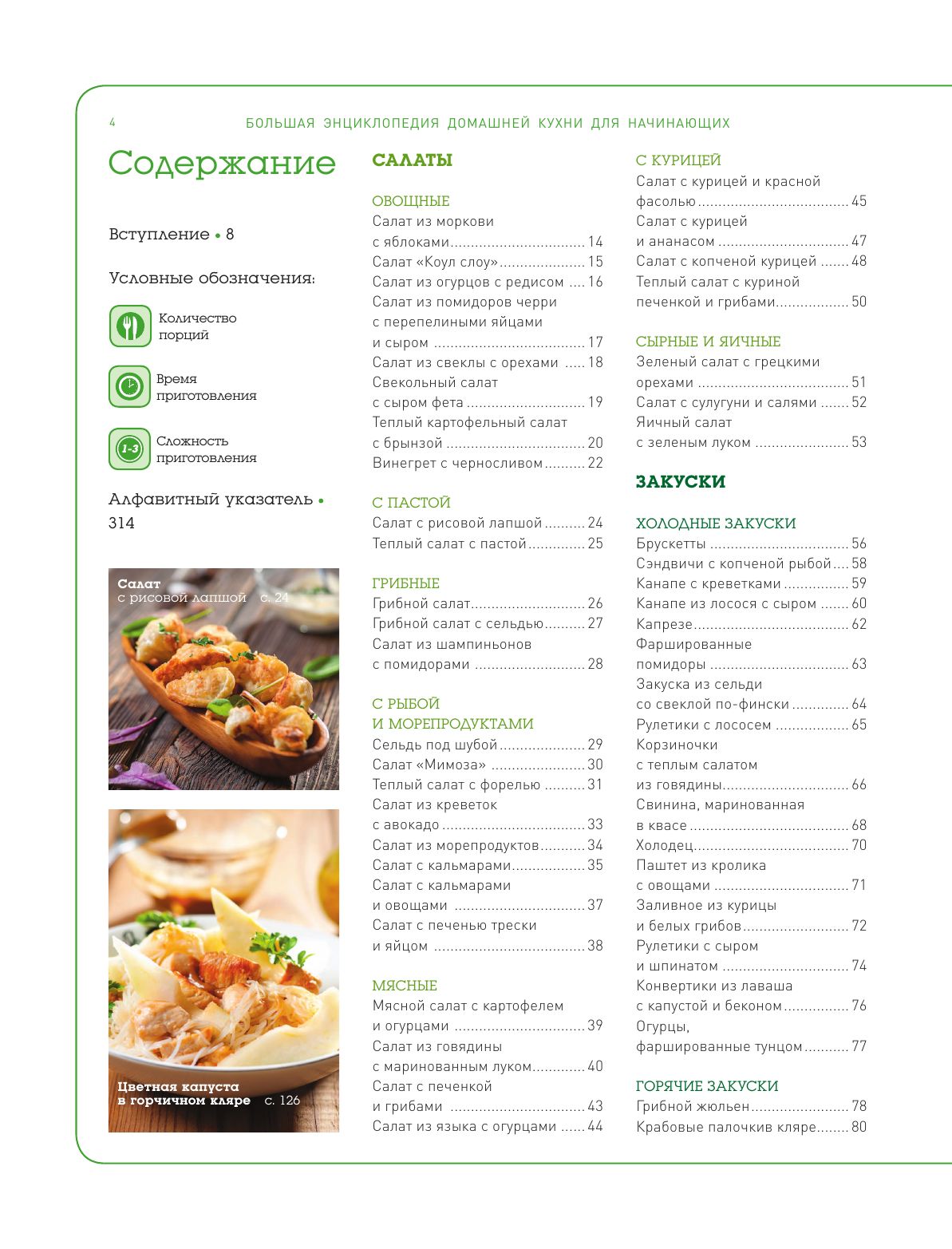 Большая энциклопедия домашней кухни для начинающих | The Big Encyclopedia of Home Cooking for Beginners - Ozon image 7