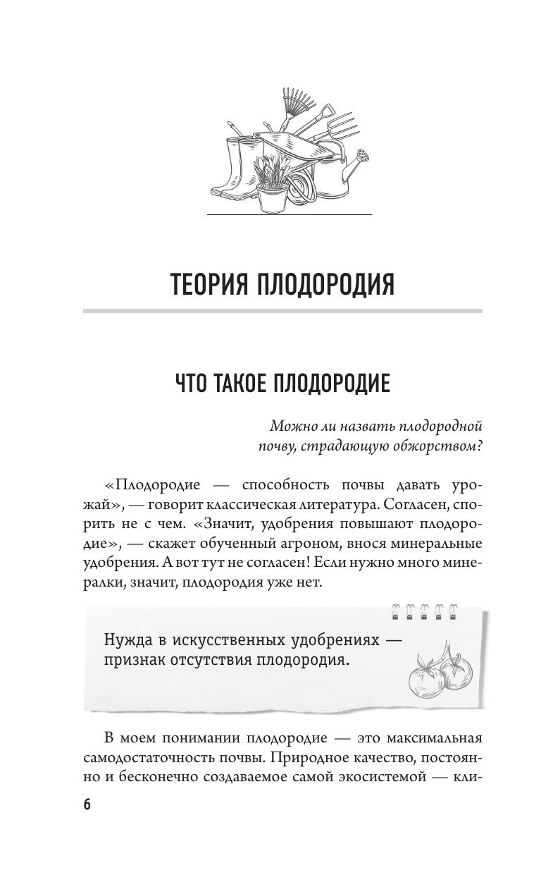 Урожайный огород за восемь шагов | A Bountiful Garden in Eight Steps - Ozon image 7