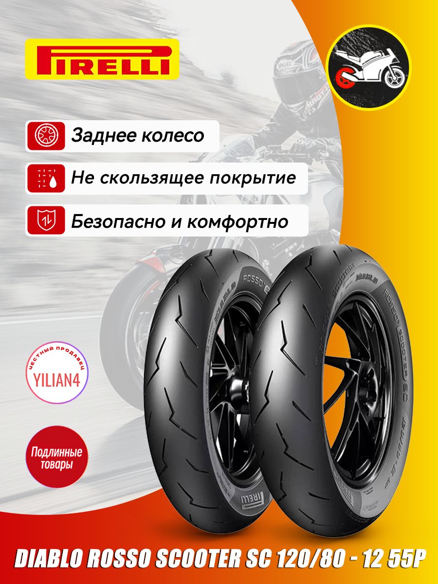 Pirelli PIRELLI DIABLO ROSSO SCOOTER SC Мотошины 120/80 R12 55 P купить ...