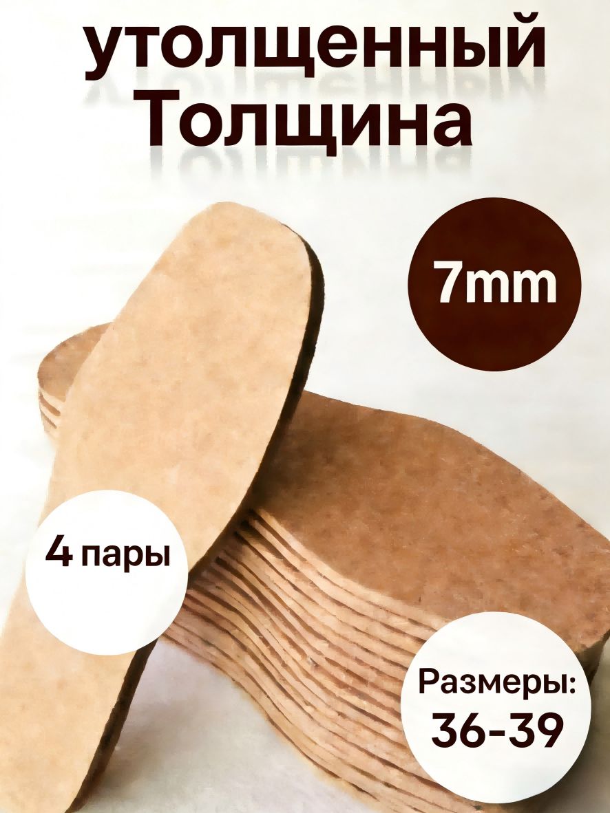 Стелькидляобуви8шт