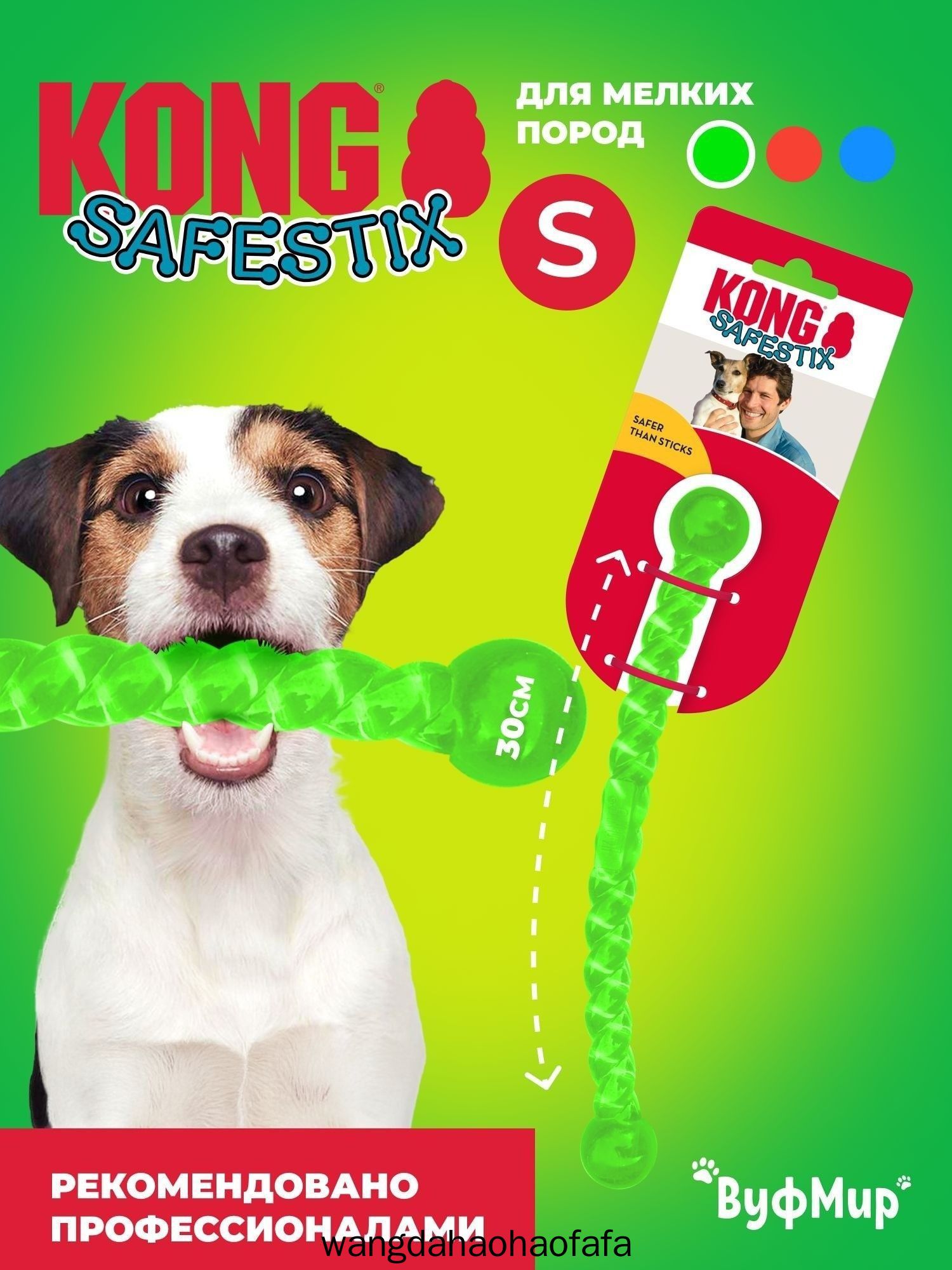 kong spielzeug safestix Kong Safestix S игрушка-аппортировка для собак / Случайный цвет/ 30 см