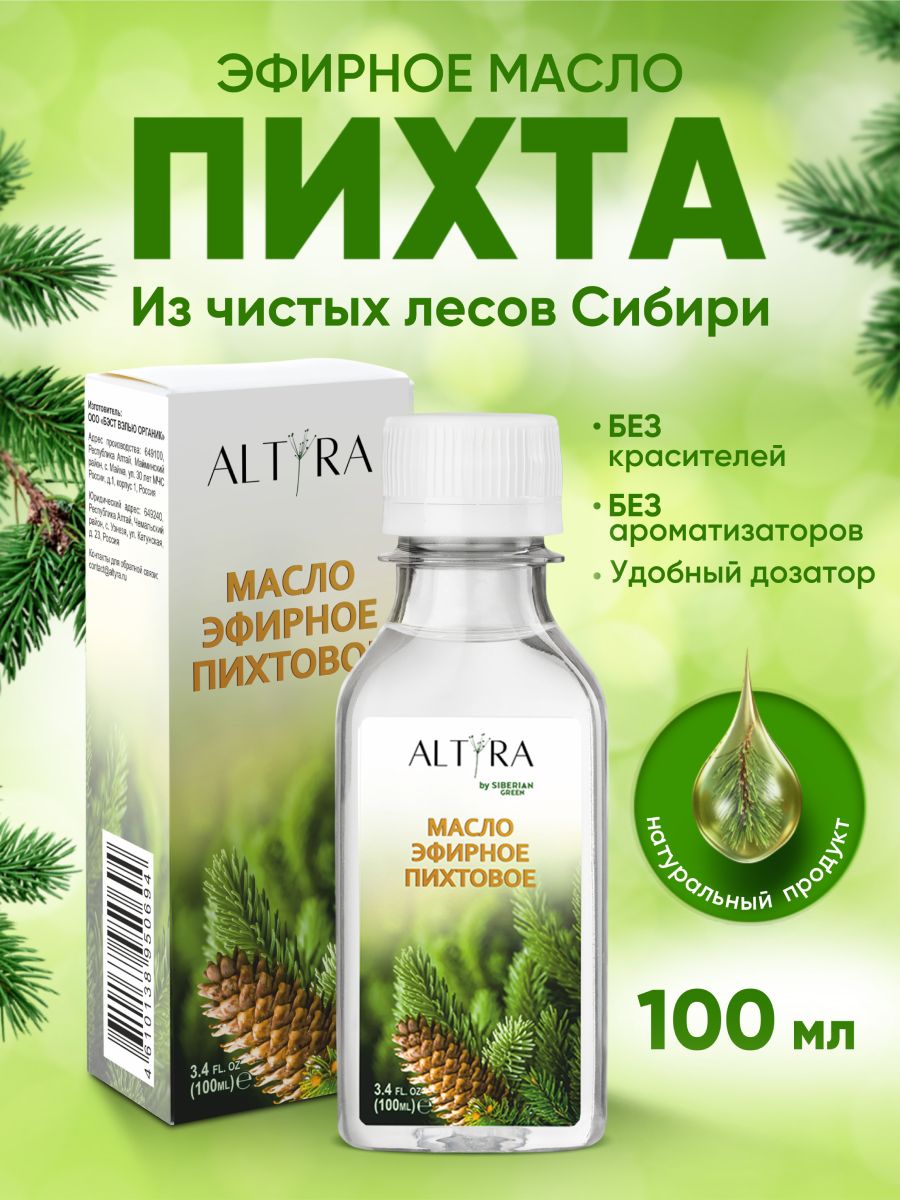 Маслопихтовоеэфирное
