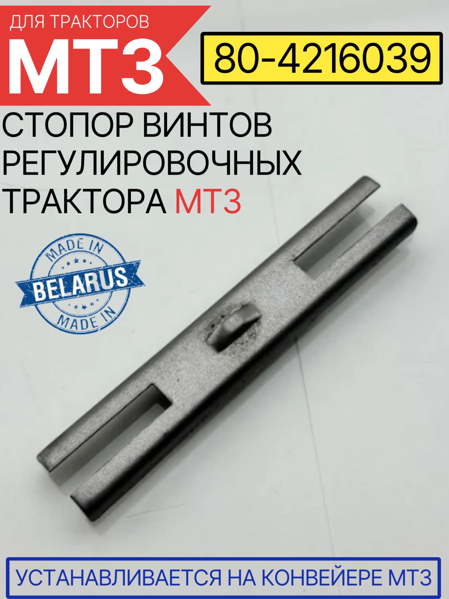 Стопор управления задним ВОМ МТЗ-80 -82 -1221