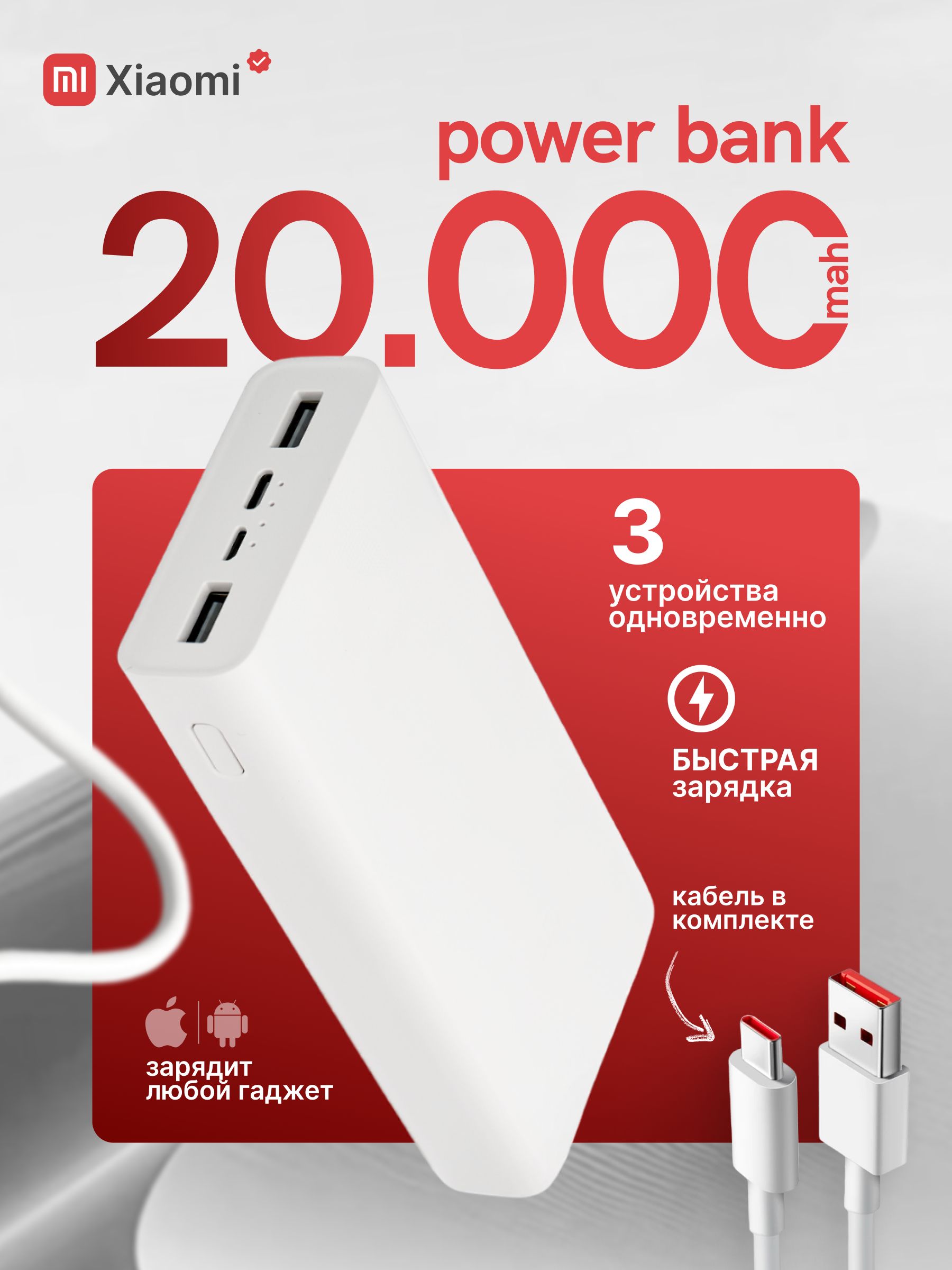 Повербанк (powerbank) 20000 mah с быстрой зарядкой/внешний аккумулятор портативный, переносной, мощный, универсальный для телефона/смартфона, белый