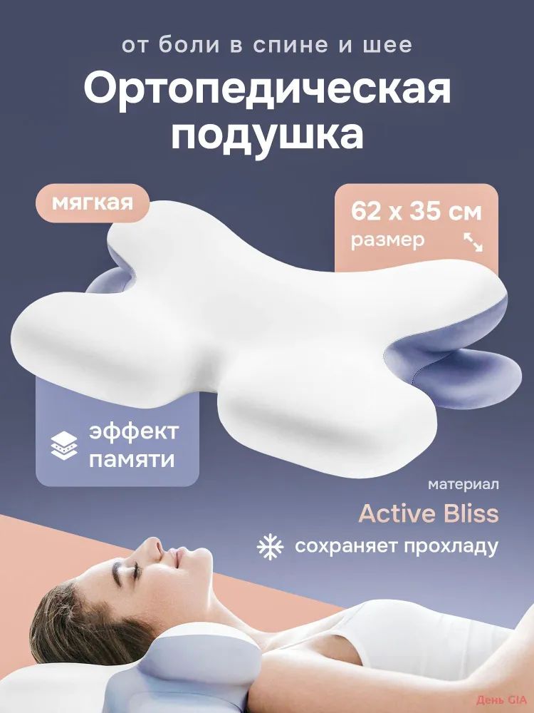 Подушка ортопедическая для сна с эффектом памяти, анатомическая подушка для взрослых