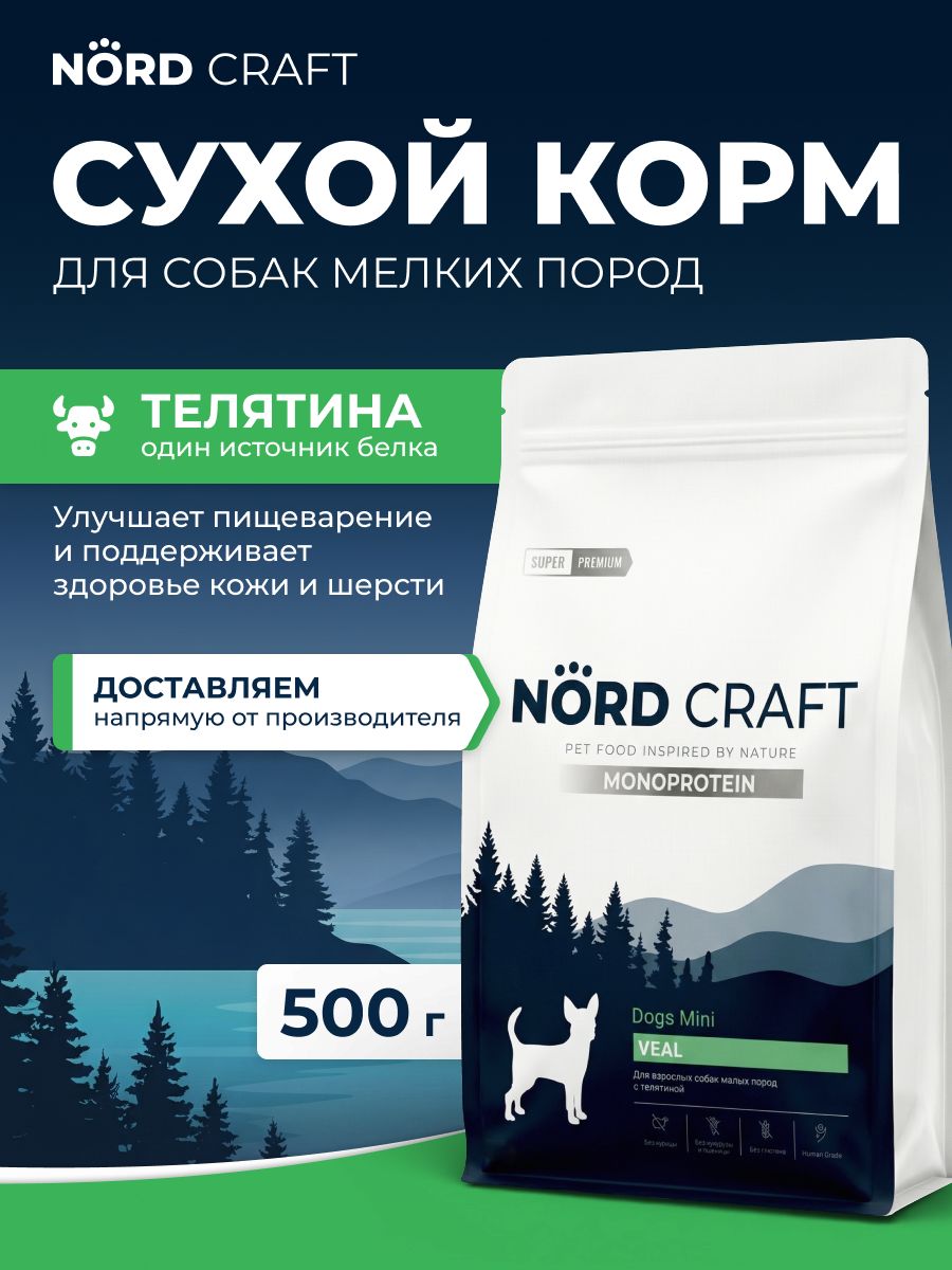 СухойкормдлясобакмелкихпородNORDCRAFTMonoproteinDogsMiniVealтелятина,0,5кг
