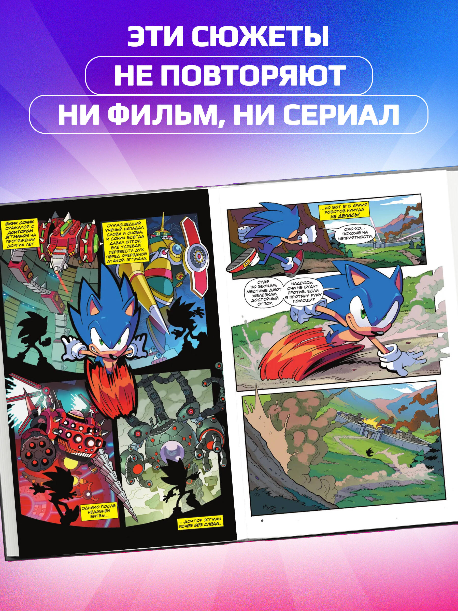 Sonic. Нежелательные последствия. Комикс. Том 1 | Sonic: Bad Consequences. Comic Book. Volume 1 - Ozon image 1